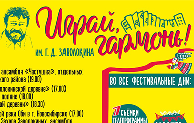 «Играй, гармонь!» в Кольцово