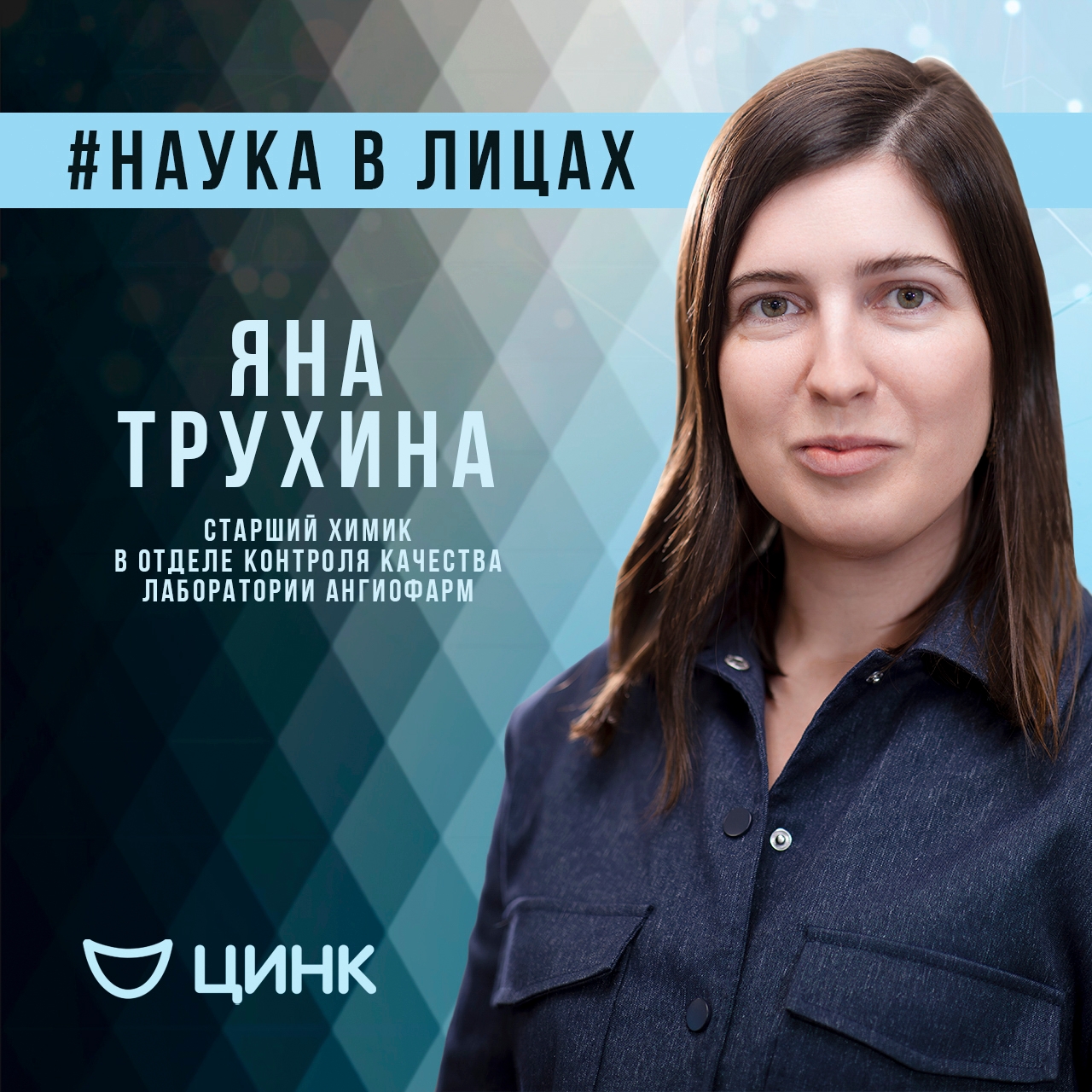 Яна Трухина: «Кольцово — это место силы»