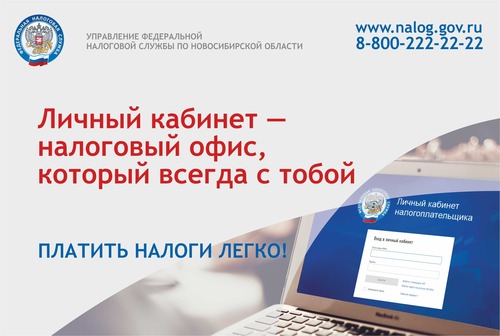 Личный кабинет налогоплательщика становится всё более популярным