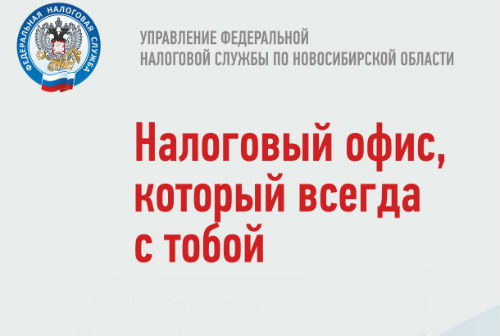 Налоговая служба информирует кольцовчан о возможностях личного кабинета налогоплательщика