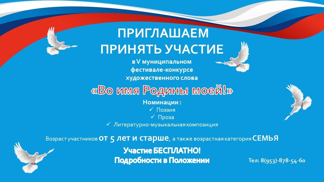 Жителей Кольцово приглашают принять участие в фестивале-конкурсе «Во имя Родины моей!»
