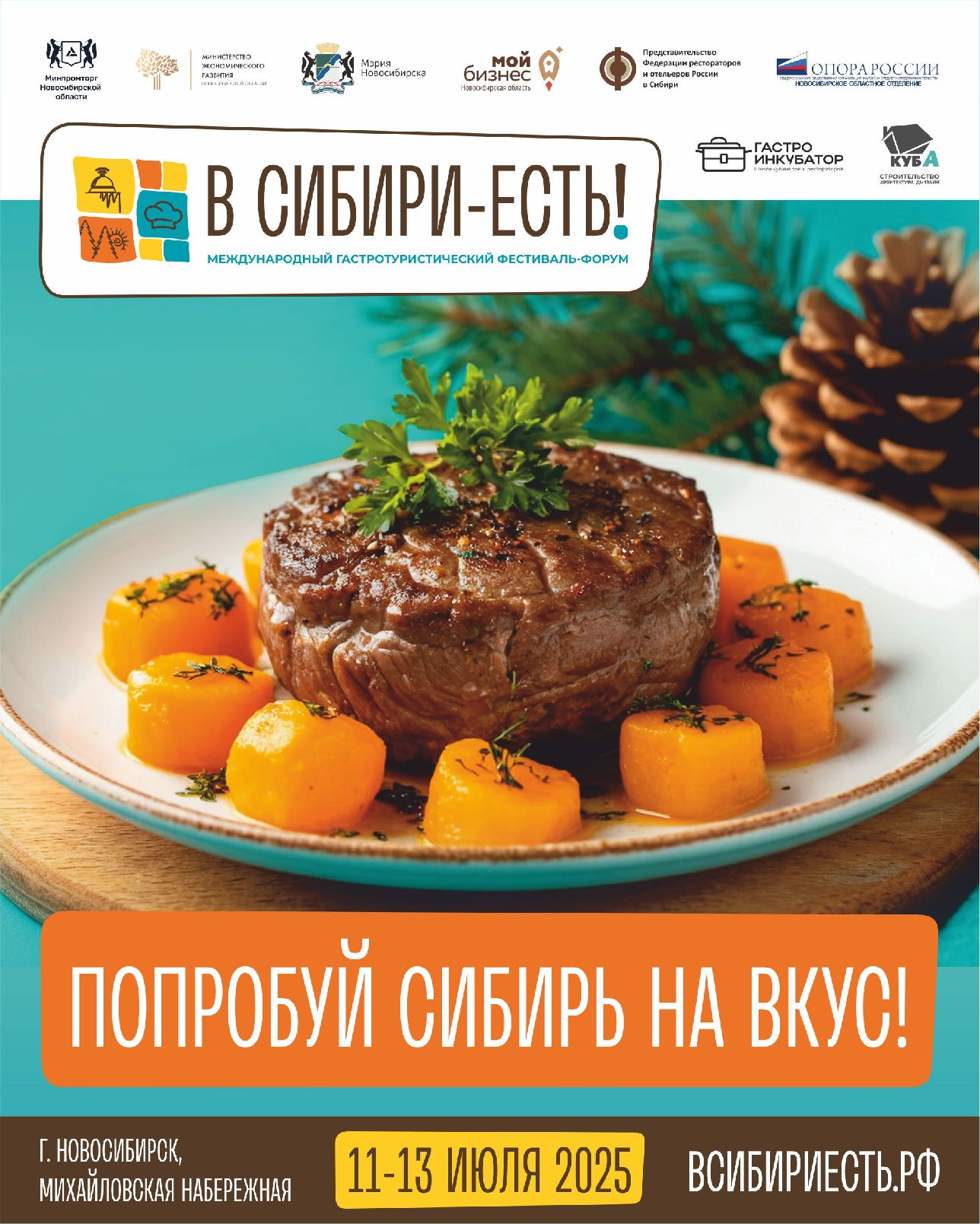 Кольцовцев приглашают на масштабный гастротуристический фестиваль