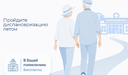 Центр здоровья НКРБ № 1 приглашает старшее поколение на бесплатную диспансеризацию