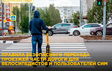 Соблюдение правил дорожного движения — залог безопасности
