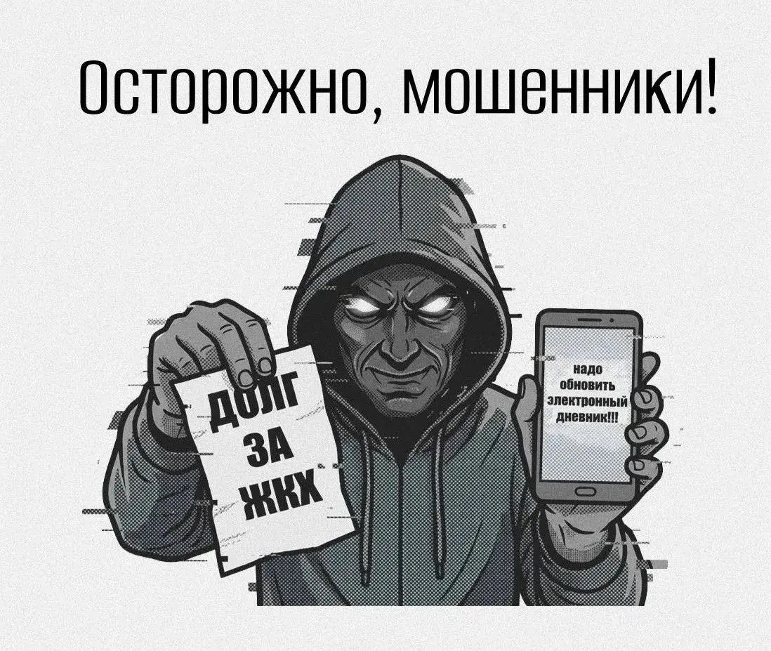 Новые мошеннические схемы: списание долгов за ЖКХ и электронные дневники