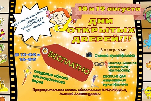 «МультПривет» проводит открытые занятия для детей и родителей 