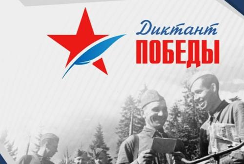 В двух школах Кольцово пройдёт «Диктант Победы» 