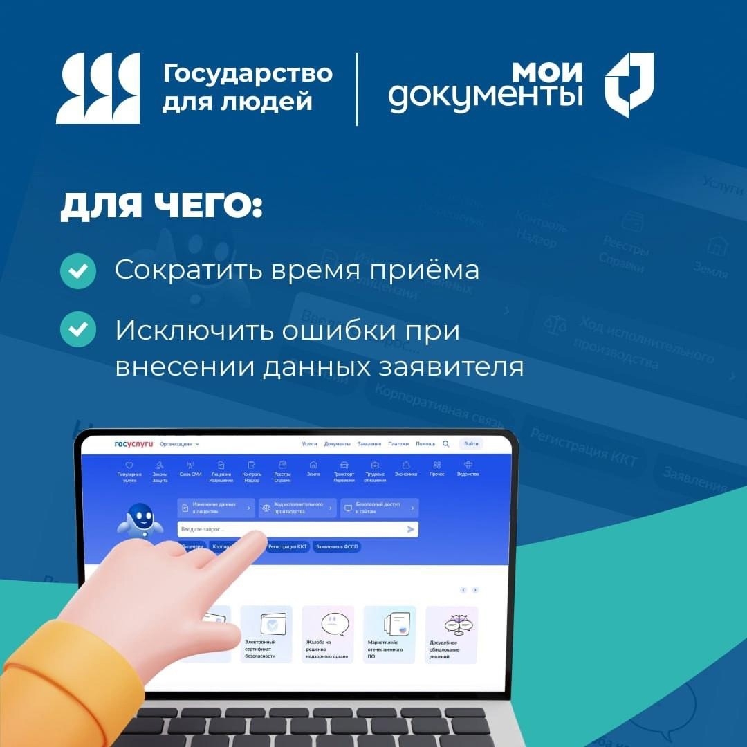 Государство для людей: интерактивная форма заявлений в сфере опеки и попечительства