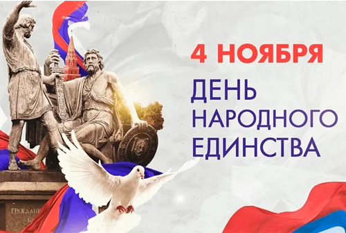 Кольцовцы развернут флаг в честь Дня народного единства