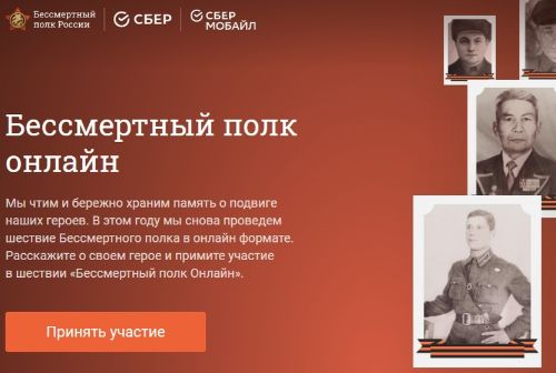 «Бессмертный полк» в этом году пройдёт в онлайн-режиме