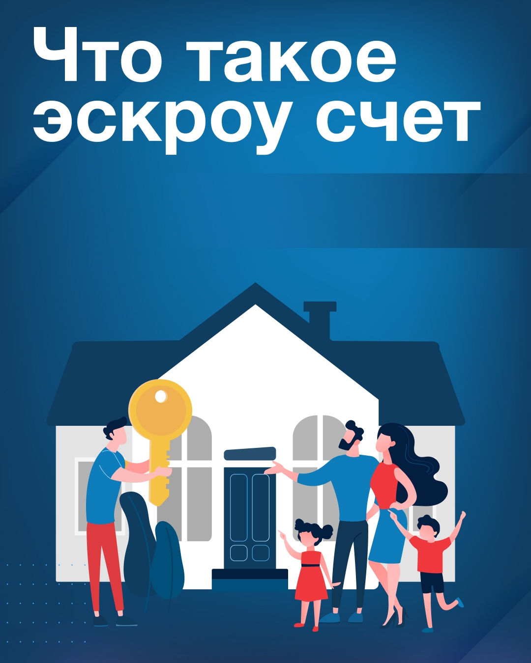 Кольцовцам объясняют, что такое эскроу-счет
