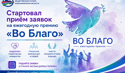 Премия «Во Благо — 2026»