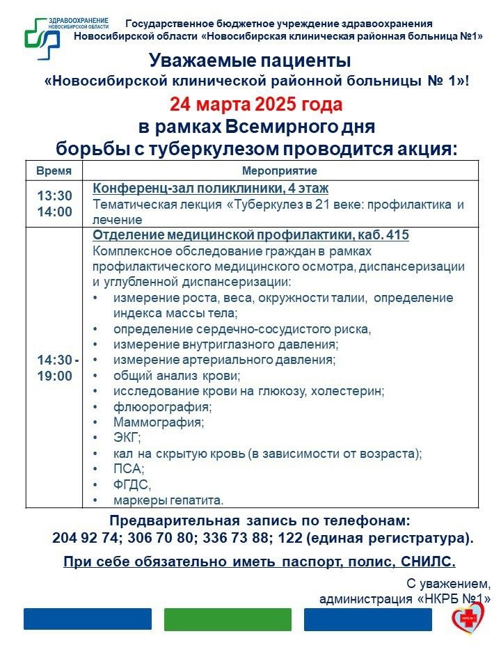НКРБ № 1 приглашает жителей Кольцово на День борьбы с туберкулезом