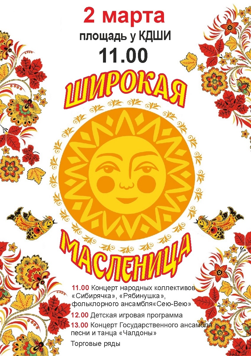 Жителей Кольцово приглашают на широкую Масленицу