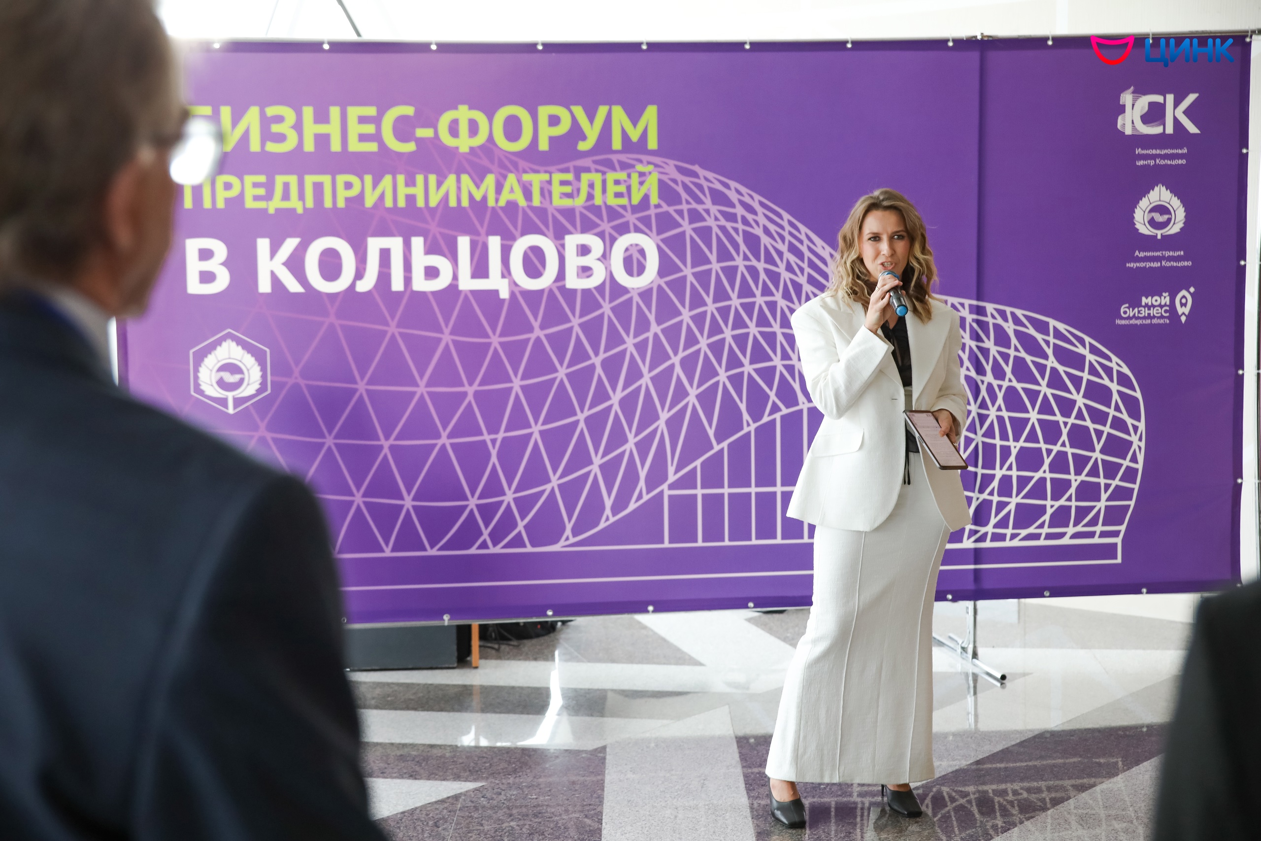 В Кольцово стартовал IV Бизнес-форум