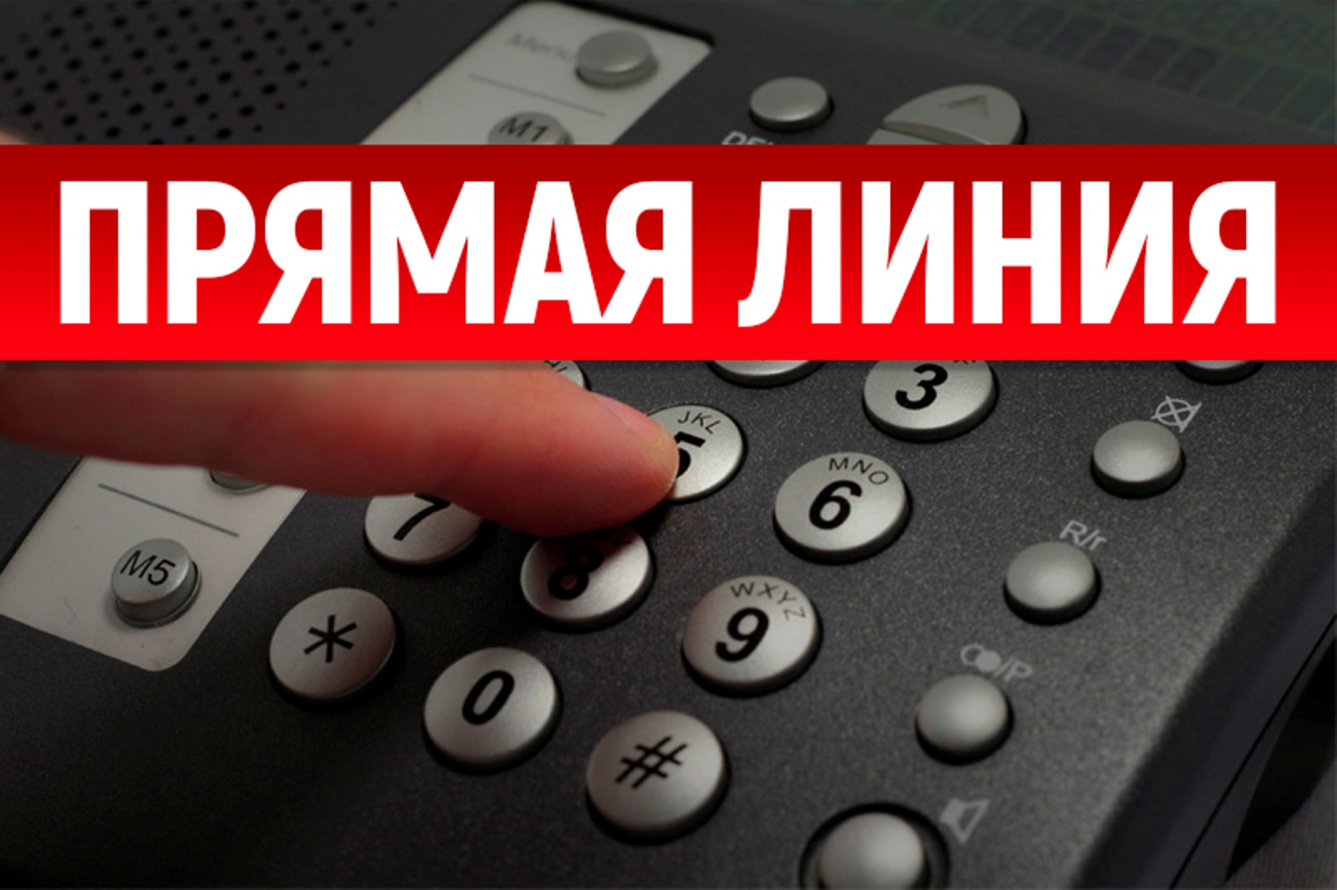 1 октября состоится прямая телефонная линия по вопросам поддержки людей пожилого возраста