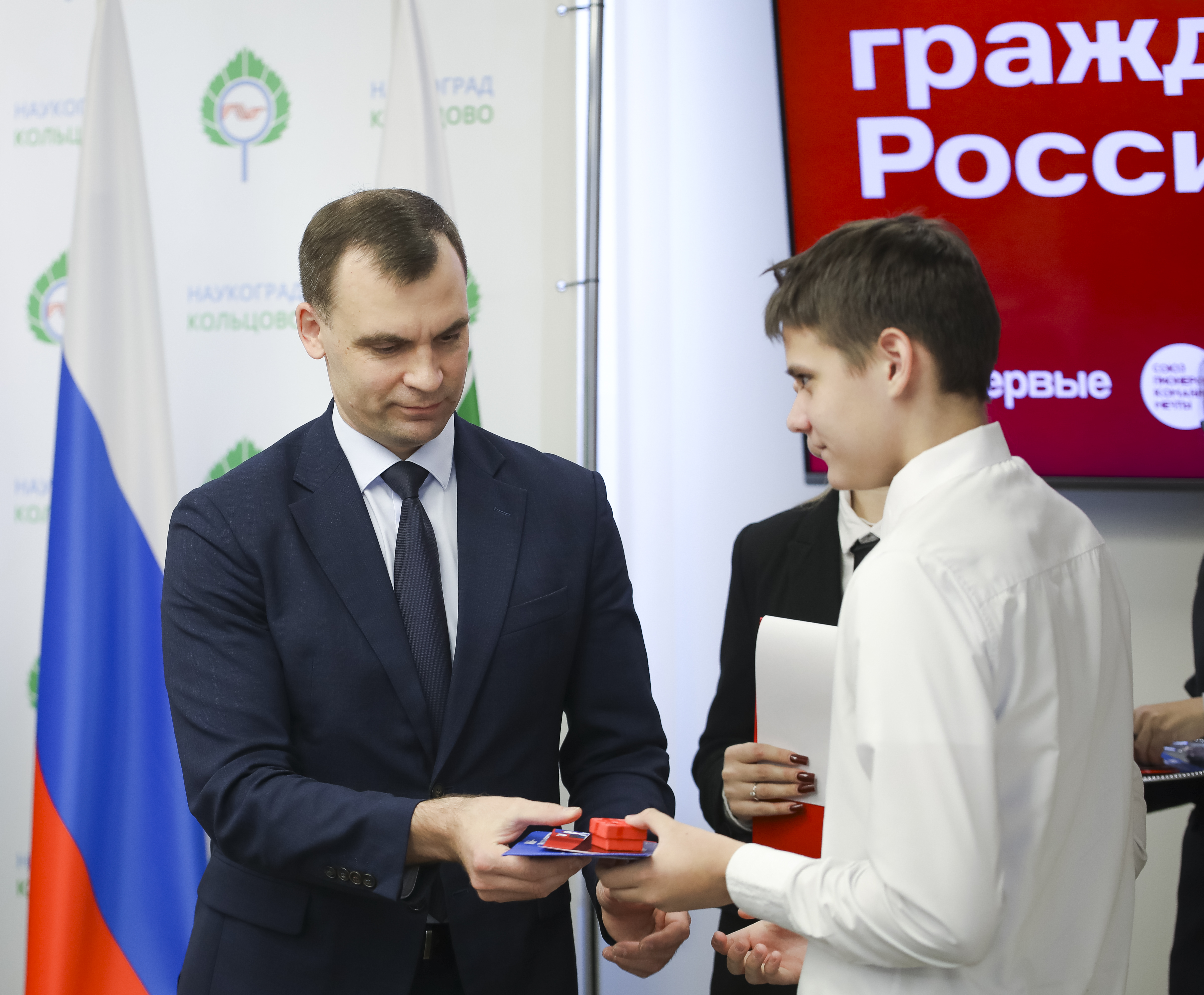 В наукограде в День Героев Отечества торжественно вручили паспорта юным кольцовцам