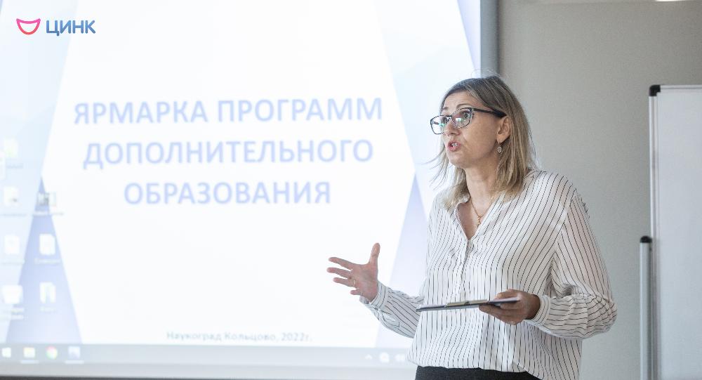 Ярмарка программ допобразования пришла в Кольцово