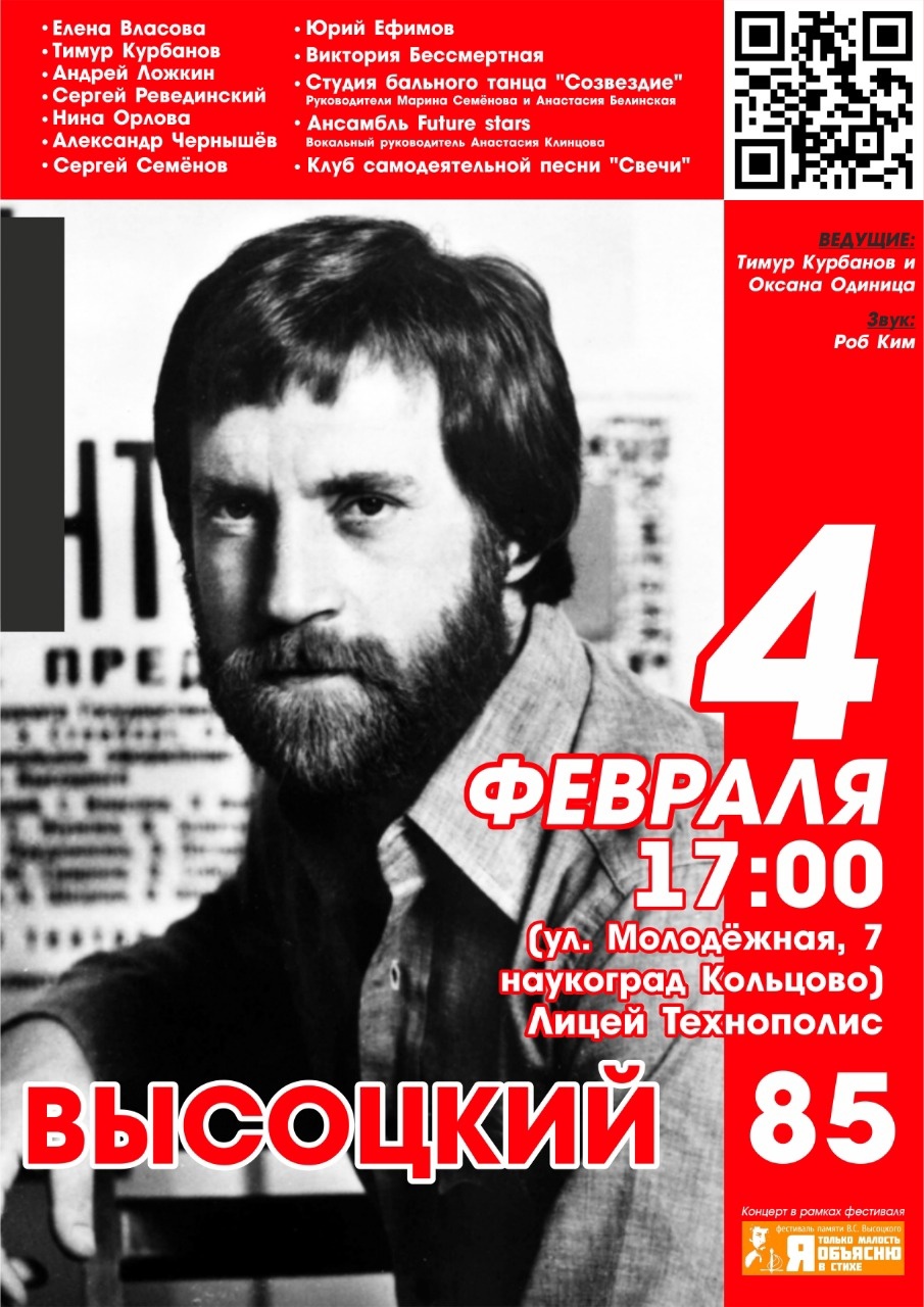 В Кольцово пройдет концерт памяти Владимира Высоцкого