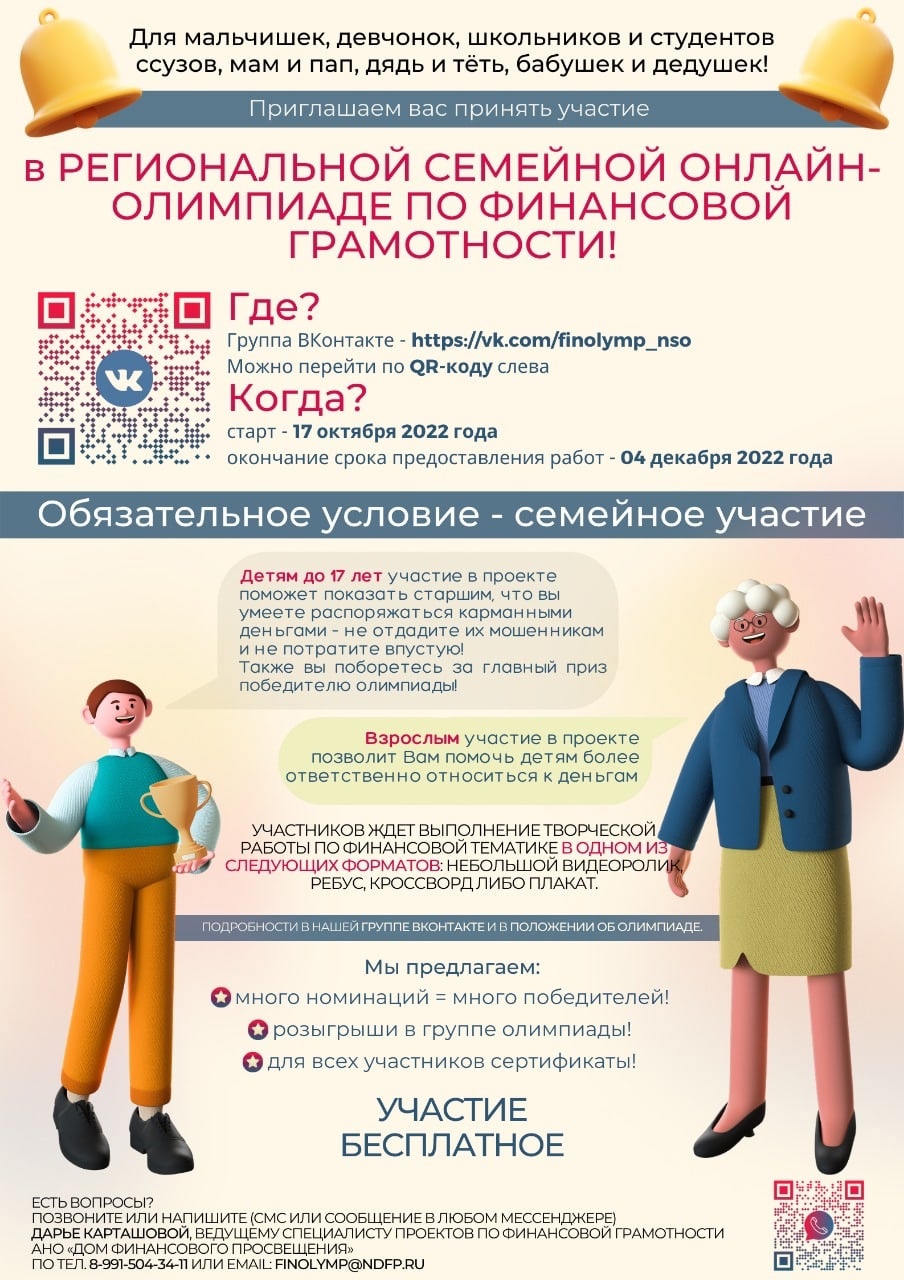 Кольцовцев приглашают проверить свою финансовую грамотность