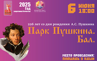 В Кольцово пройдет литературный бал