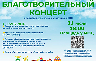 Поддержим наших героев вместе!