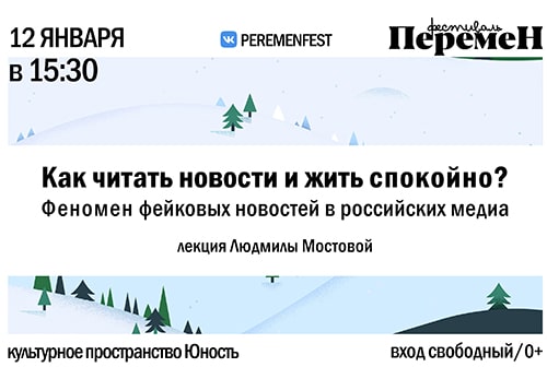 Лекция "Как читать новости и жить спокойно?" 