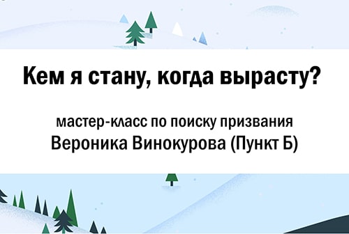 Мастер-класс для взрослых «Кем я стану, когда вырасту»