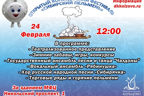 Любите поесть и повеселиться? приходите на «Сибирский пельмень»! 