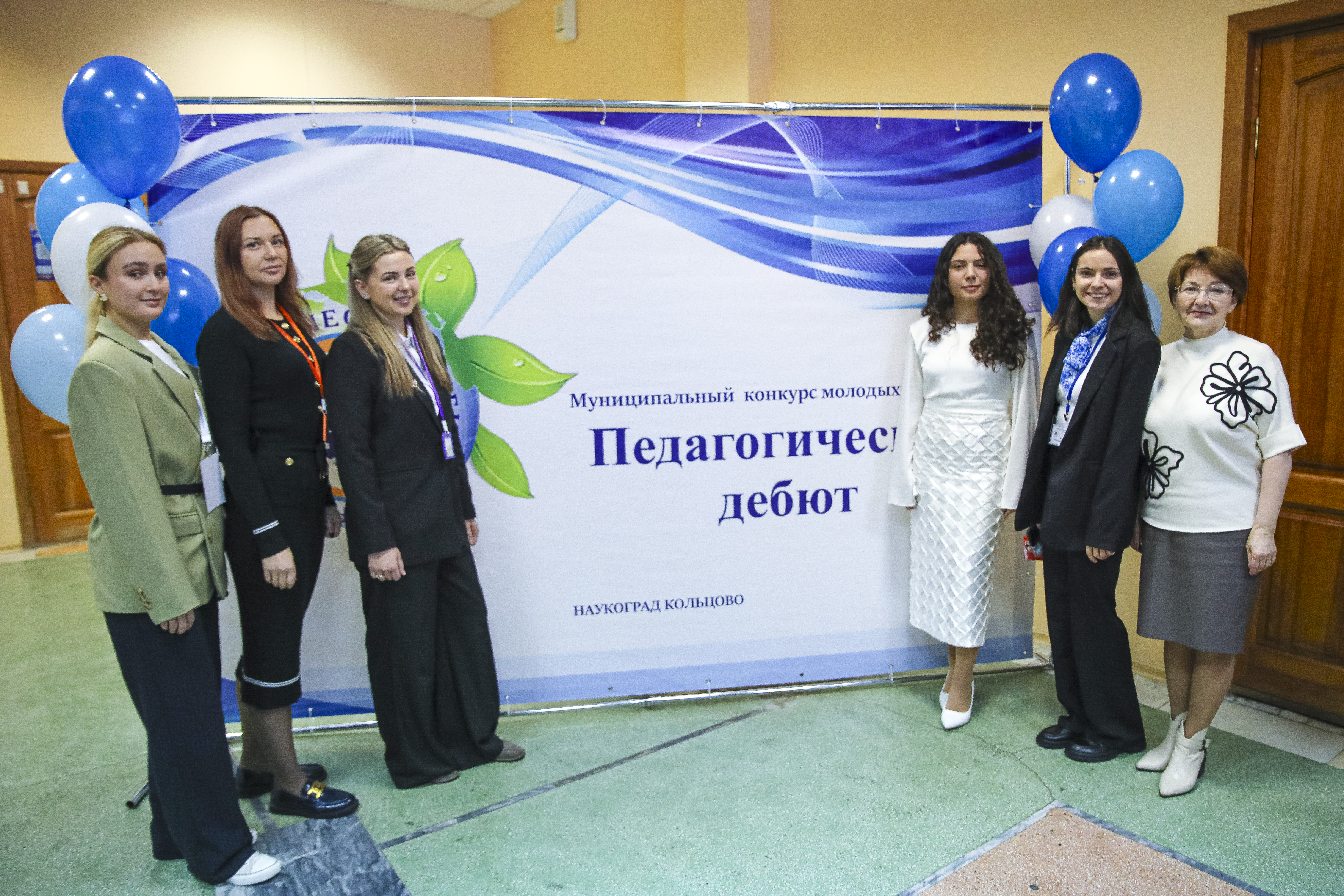 В Кольцово стартовал профессиональный конкурс «Педагогический дебют — 2025»
