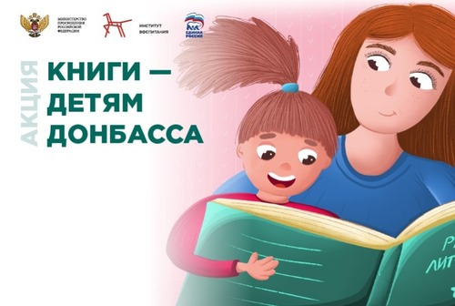 Кольцовцы, подарите ребятишкам книги!