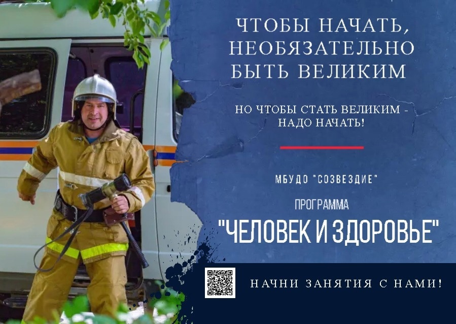 Творческое объединение «Человек и здоровье» приглашает на свои занятия мальчишек и девчонок в возрасте от 10 до 17 лет!