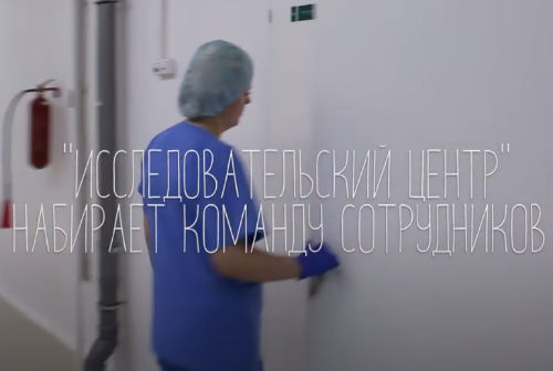 Исследовательский центр Кольцово приглашает на работу сотрудников
