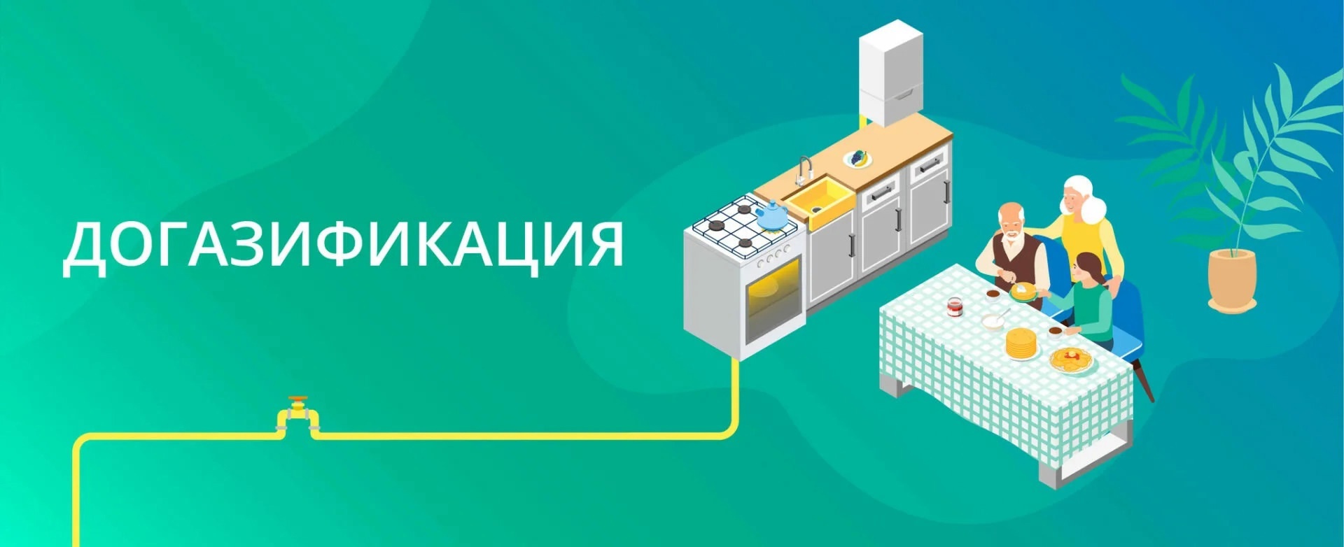 Жителям Кольцово рассказывают об условиях газификации и использования газа в быту 