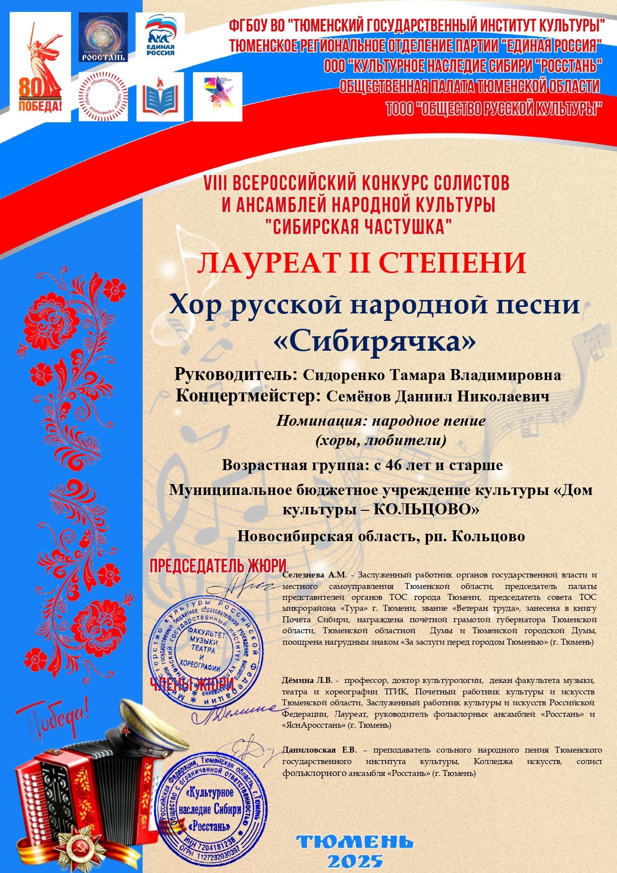 Хор «Сибирячка» стал обладателем диплома лауреата II степени 