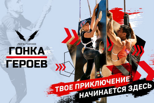 В ближайшую субботу на полигоне Кольцово состоится «Гонка героев» 