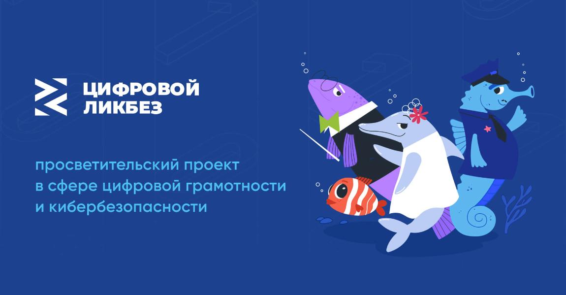 Кольцовцев приглашают присоединиться к цифровому ликбезу