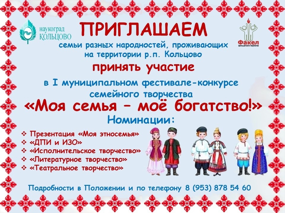 Продлен прием заявок на конкурс «Моя семья – мое богатство!»