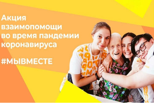 В России стартовал проект для взаимопомощи при пандемии коронавируса