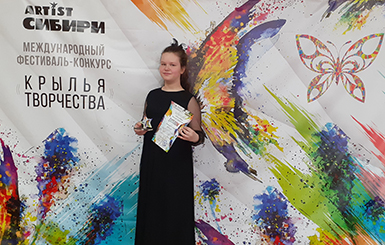Ученица детской школы искусств Кольцово стала лауреатом в международном конкурсе