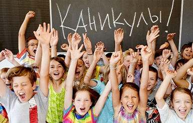 Куда сходить детям на каникулах