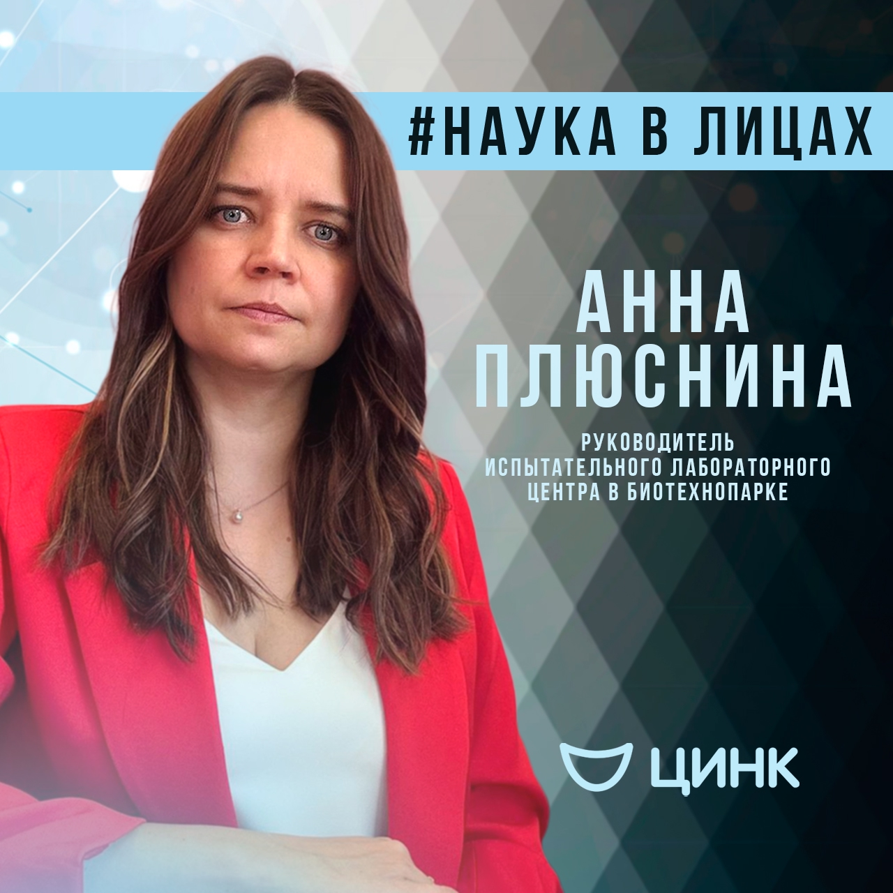 Анна Плюснина: "Кольцово — активно развивающийся научный городок"