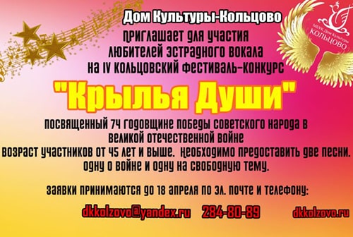 Певцы 45+ могут показать свой талант на фестивале «Крылья души»