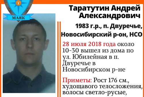 Помогите найти человека!