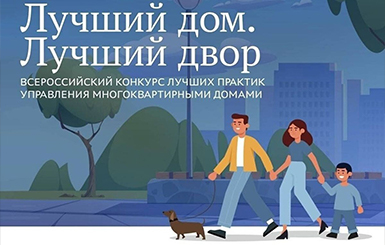 Кольцовцев приглашают поучаствовать в конкурсе «Лучший дом. Лучший двор»