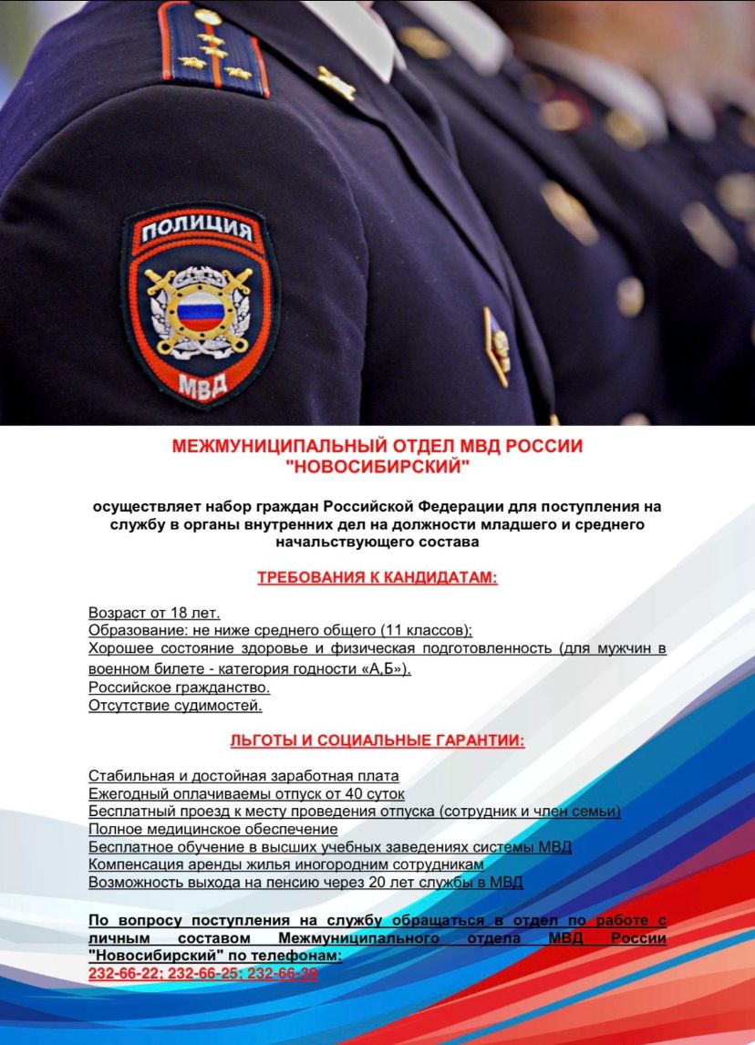 Кольцовцев приглашают поступать на службу в органы внутренних дел