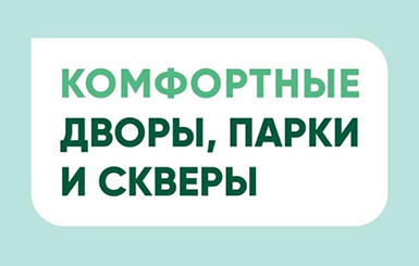 В Кольцово появится новая благоустроенная территория