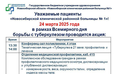 НКРБ № 1 приглашает жителей Кольцово на День борьбы с туберкулезом