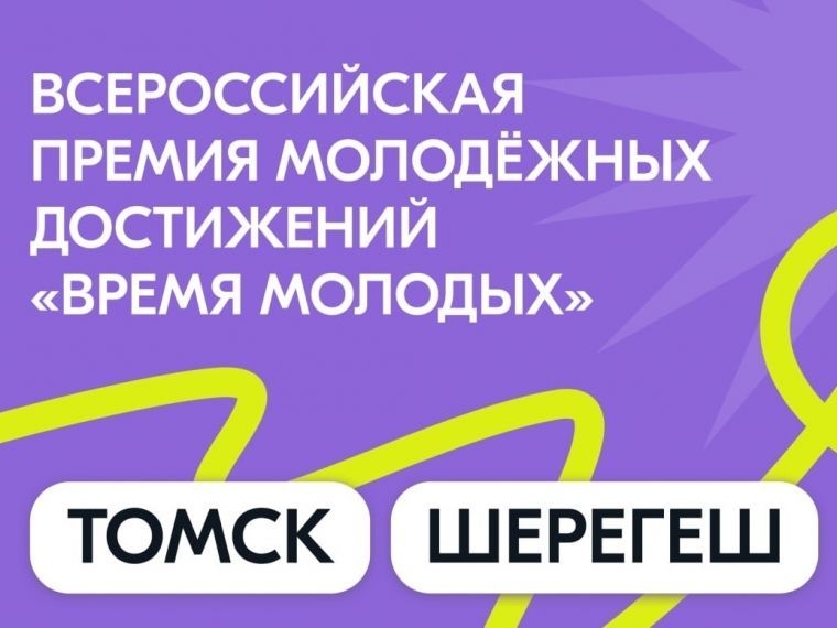 Выбираем «Молодежную столицу России»