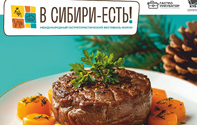 Кольцовцев приглашают на масштабный гастротуристический фестиваль
